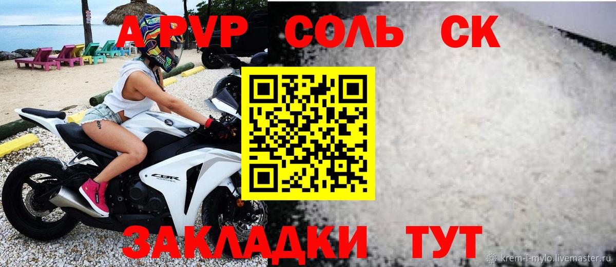 Alpha-PVP СК Белореченск