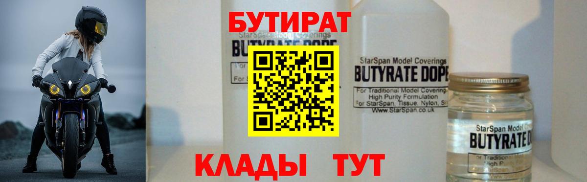 Белореченск  Бутират жидкий экстази  БУТИРАТ  Вход с VPN 