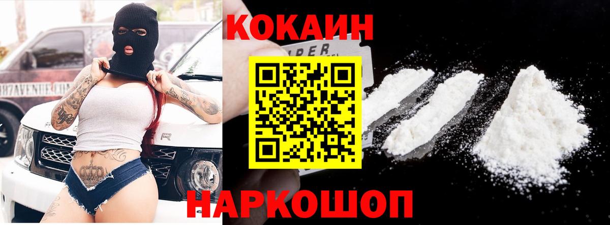 КОКАИН Эквадор Белореченск