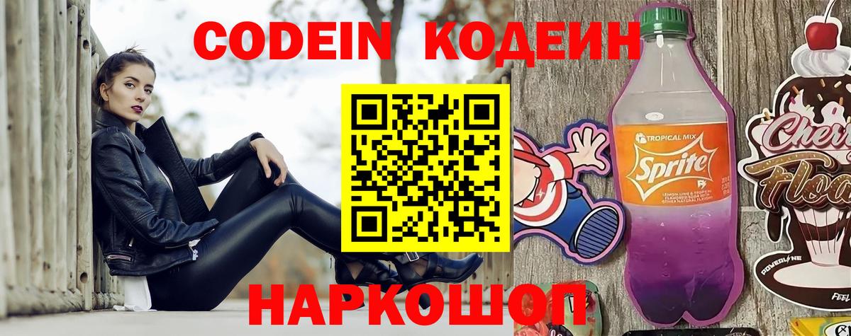 Кодеиновый сироп Lean напиток Lean (лин) Белореченск