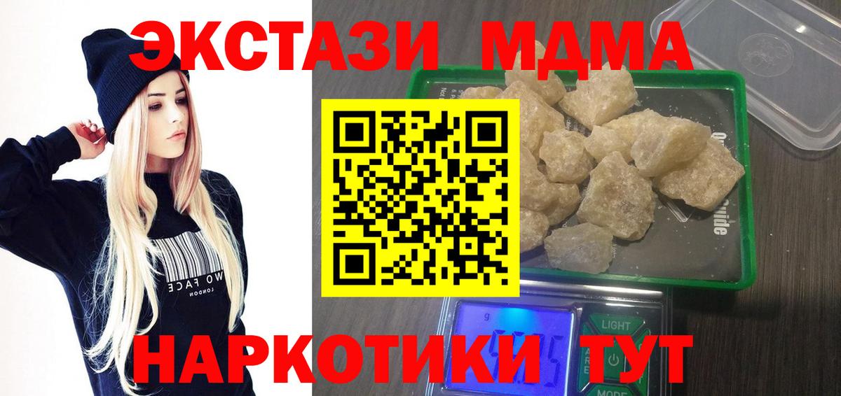 МДМА кристаллы  MDMA VHQ  Белореченск  Вход с VPN 