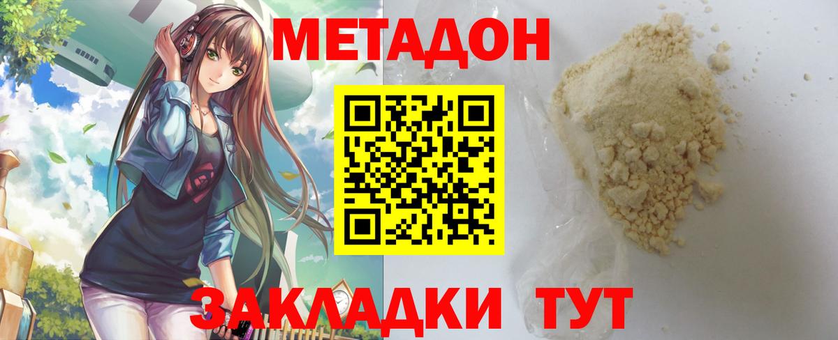 Метадон VHQ  гидра ONION  Метадон мёд  Белореченск  Вход с VPN 