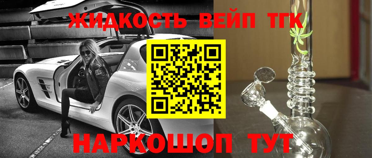 ТГК THC oil Белореченск